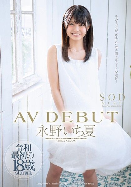 永野一夏 AV出道 永野一夏 STARS-087-C.