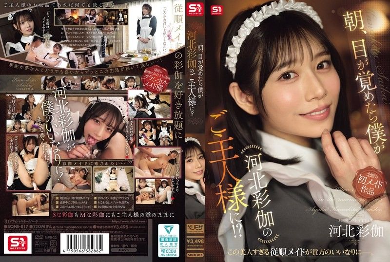 早上醒来，发现自己竟然是川北绫香的主人！ ？ SONE-817
